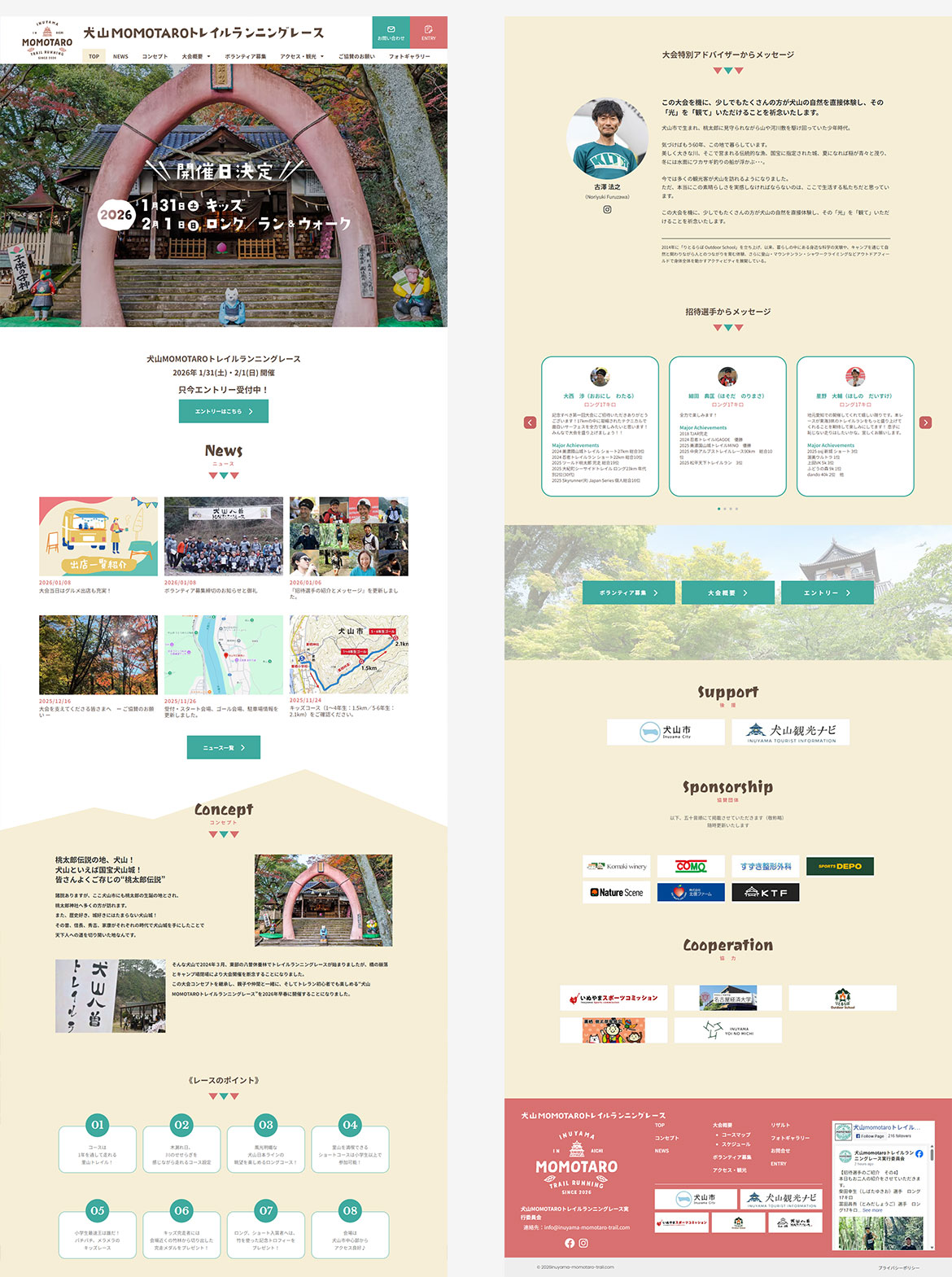 犬山MOMOTAROトレイルランニングレース