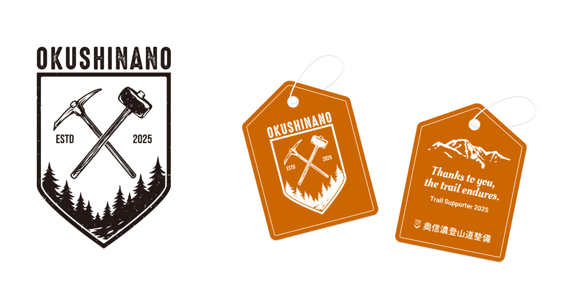 奥信濃登山道整備