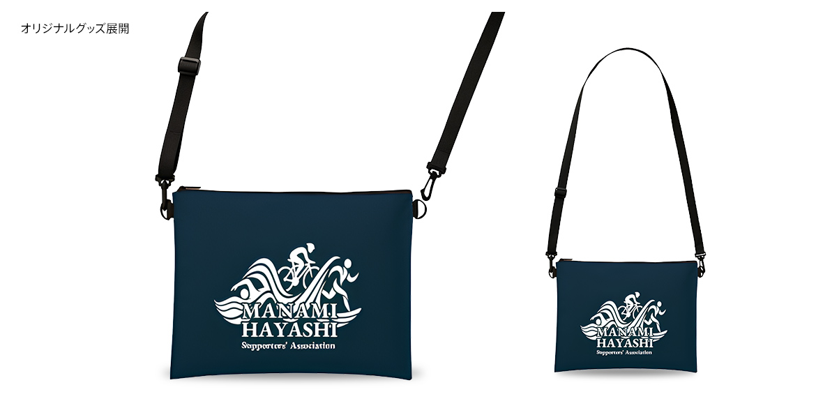 《公式後援会サイト》林 愛望（まなみ）サポートチーム