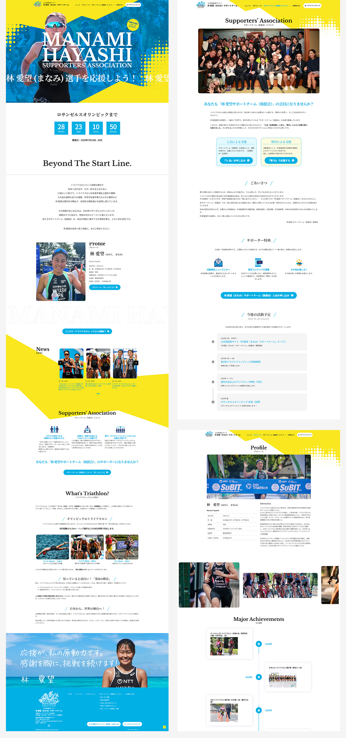 《公式後援会サイト》林 愛望（まなみ）サポートチーム