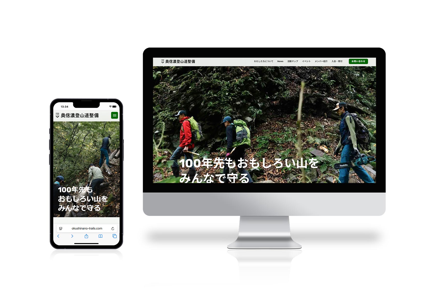 奥信濃登山道整備