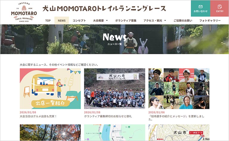 犬山MOMOTAROトレイルランニングレース