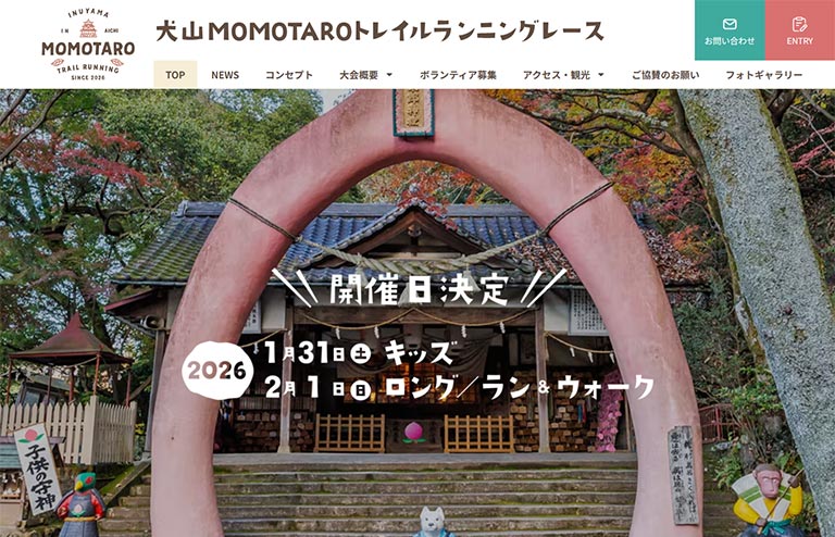 犬山MOMOTAROトレイルランニングレース